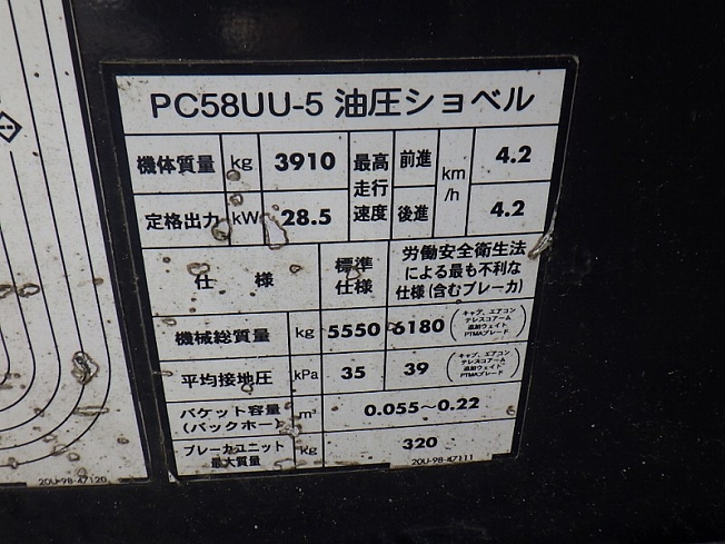 コマツ PC58UU-5 | 兵庫県のミニ油圧ショベル(ミニユンボ) | BIGLEMON