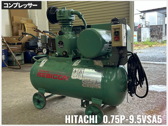 日立建機 0.75P-9.5VSA5 | 千葉県のコンプレッサー | BIGLEMON（ビッグ