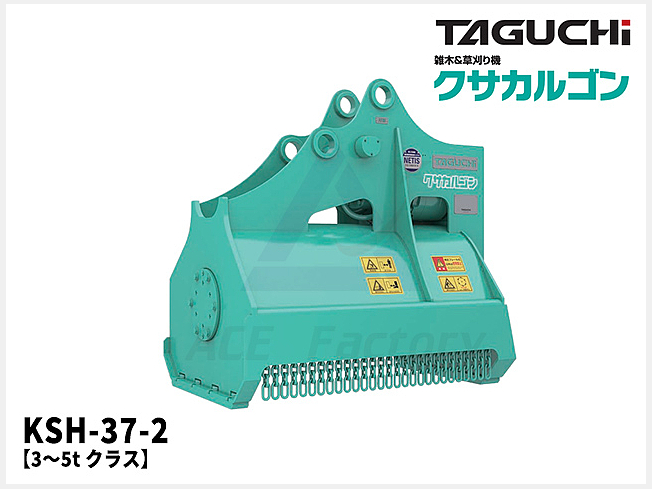 タグチ工業 草刈り機 | 東京都のアタッチメント(建設機械) | BIGLEMON