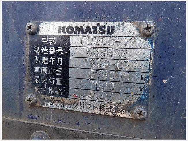 コマツ FD20C-12 | 北海道のフォークリフト | BIGLEMON（ビッグレモン