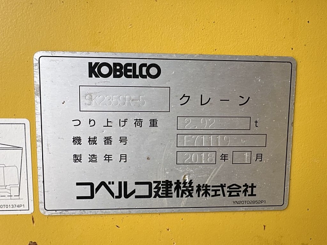コベルコ建機 SK235SR-5 | 兵庫県の油圧ショベル(ユンボ) | BIGLEMON