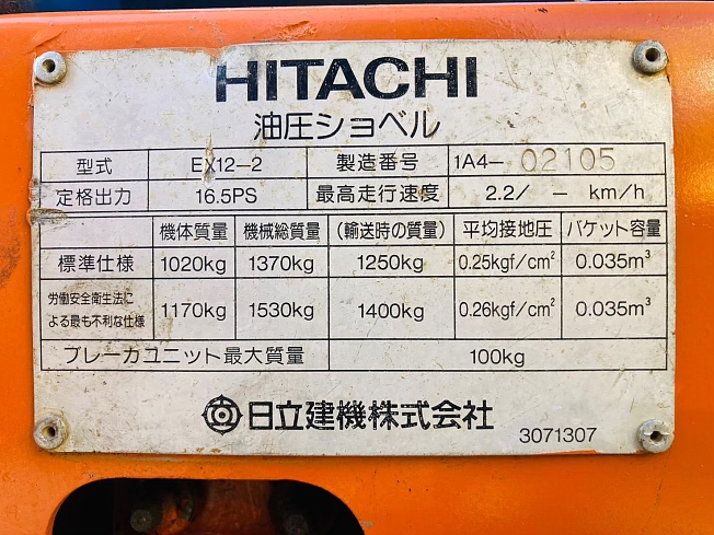 日立建機 EX12-2 | 千葉県のミニ油圧ショベル(ミニユンボ) | BIGLEMON
