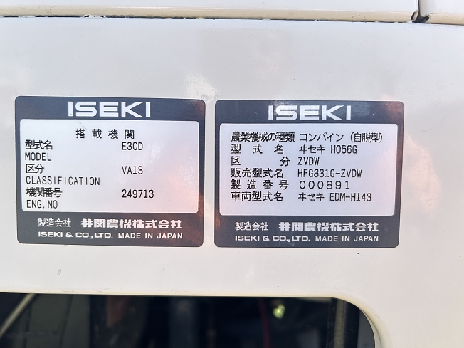 井関農機 HFG331G-ZVDW | 長野県のコンバイン | BIGLEMON（ビッグ
