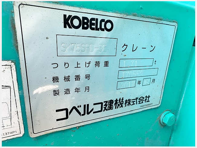 コベルコ建機 SK75SRD-3E | 栃木県の油圧ショベル(ユンボ) | BIGLEMON