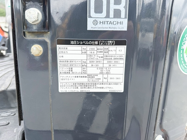 日立建機 ZX30U-5B | 広島県のミニ油圧ショベル(ミニユンボ