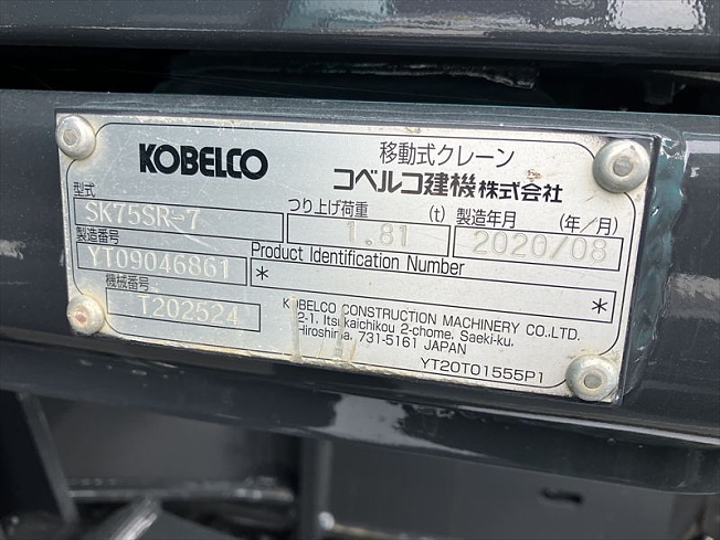 コベルコ建機 SK75SR-7 | 福島県の油圧ショベル(ユンボ) | BIGLEMON