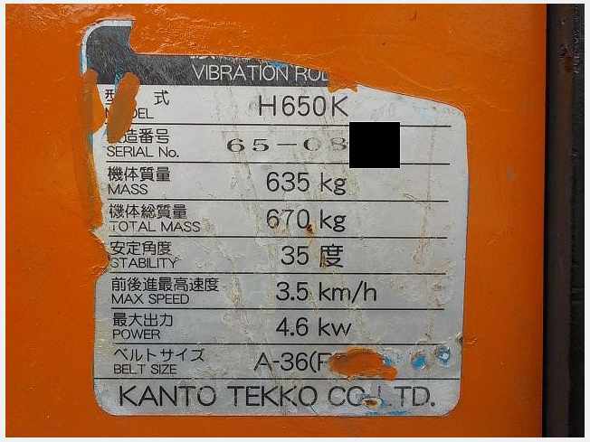41-61/両小中古（ガンナー=パトローラー）r 関東鉄工 H650K | 千葉県のローラー | BIGLEMON（ビッグレモン）：中古
