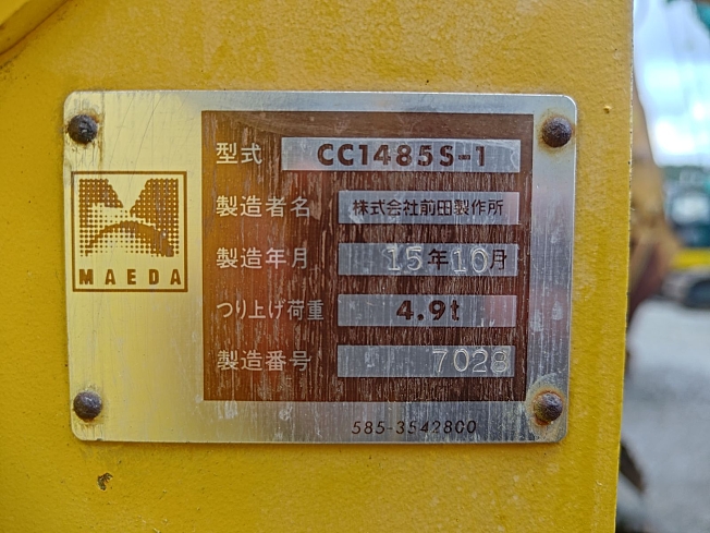 【中古】 心が生みだす企業の繁栄 前田製作所 CC1485S-1 | 千葉県のクレーン | BIGLEMON（ビッグレモン