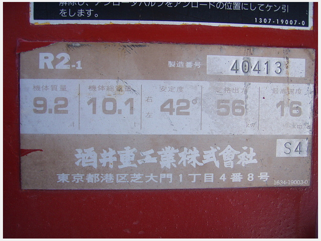 41-61/両小中古（ガンナー=パトローラー）r 酒井重工業 R2-1 | 北海道のローラー | BIGLEMON（ビッグレモン