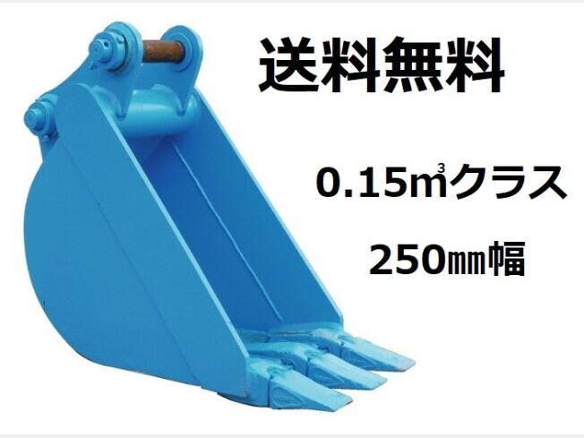 バックホー(ユンボ)バケット！！　幅狭ツメバケット！！　溝堀りなどに！！ バックホー(ユンボ)バケット！！ 幅狭ツメバケット！！ 溝堀りなどに！！