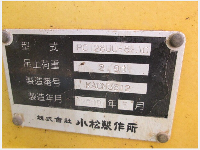 コマツ PC128UU-8 | 神奈川県の油圧ショベル(ユンボ) | BIGLEMON 