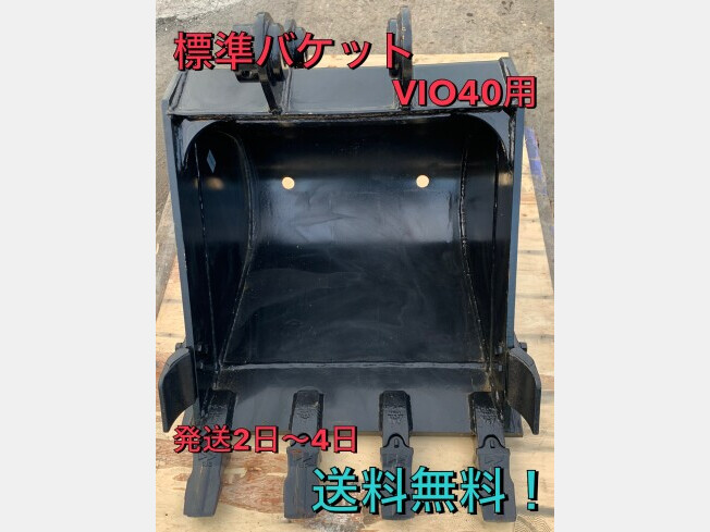 ヤンマー 標準バケット | 茨城県のアタッチメント(建設機械 