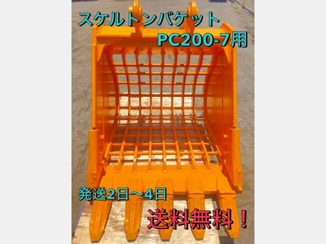 コマツ スケルトンバケット | 茨城県のアタッチメント(建設機械) | BIGLEMON（ビッグレモン）：中古建機, 中古重機, トラック,  農業機械の販売・売却 | 商品ID：33301