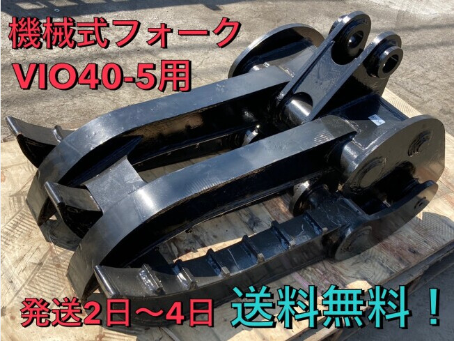 ヤンマー 機械式フォーク | 茨城県のアタッチメント(建設機械) | BIGLEMON（ビッグレモン）：中古建機