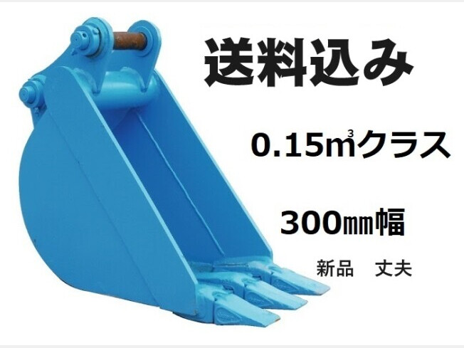 アタッチメント(建設機械) その他メーカー 幅狭バケット 幅狭バケット　6-8ｔショベル用　500mm幅　0.25