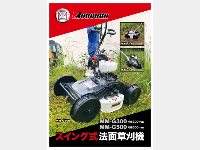 諸岡 Mm G500 茨城県の草刈り機 Biglemon ビッグレモン 中古建機 中古重機 トラック 農業機械の販売 売却 商品id