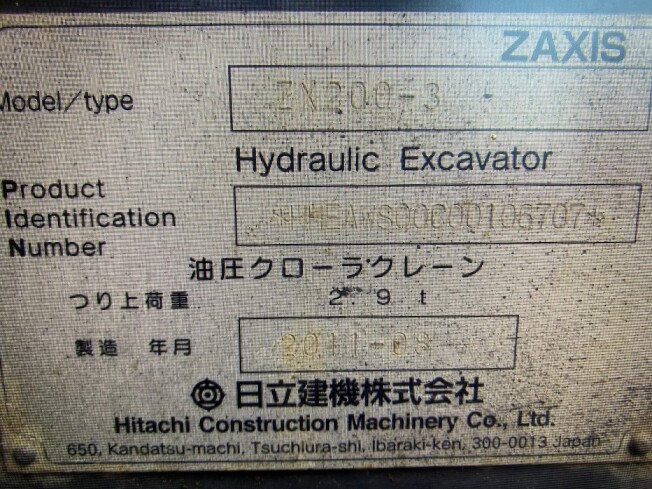 日立建機 ZX200-3 | 茨城県の油圧ショベル(ユンボ) | BIGLEMON（ビッグ 