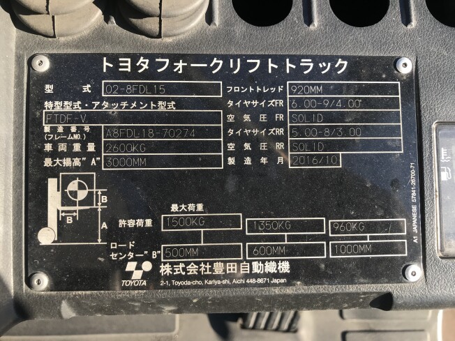 トヨタ 02-8FDL15  埼玉県のフォークリフト  BIGLEMON（ビッグレモン 