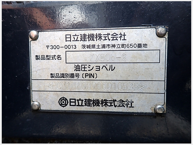 日立建機 ZX50U-2 | 岡山県のミニ油圧ショベル(ミニユンボ