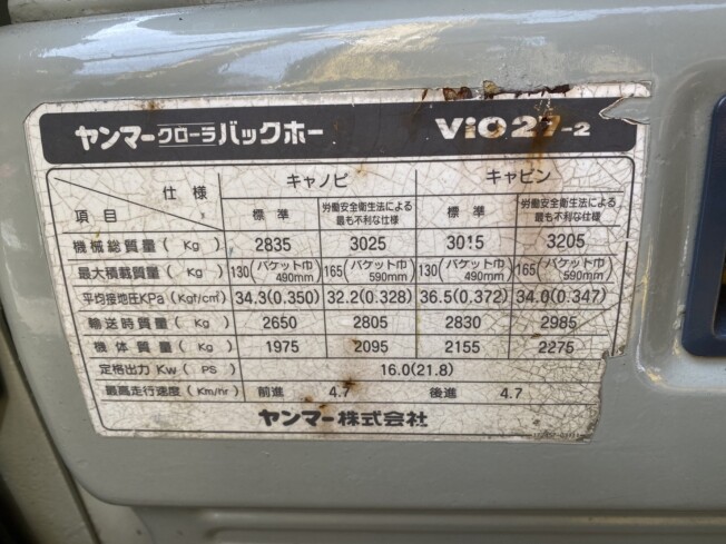 ヤンマー ViO27-2 千葉県のミニ油圧ショベル(ミニユンボ) BIGLEMON（ビッグレモン）：中古建機, 中古重機, トラック,  農業機械の販売・売却 商品ID：51358