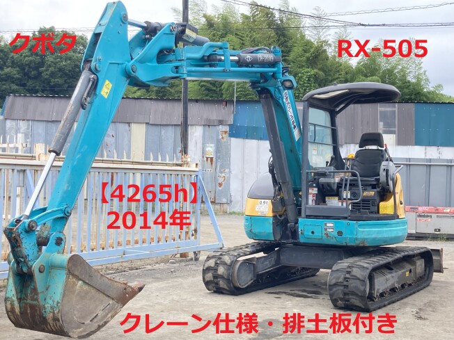 クボタ RX-505 | 茨城県のミニ油圧ショベル(ミニユンボ) | BIGLEMON（ビッグレモン）：中古建機