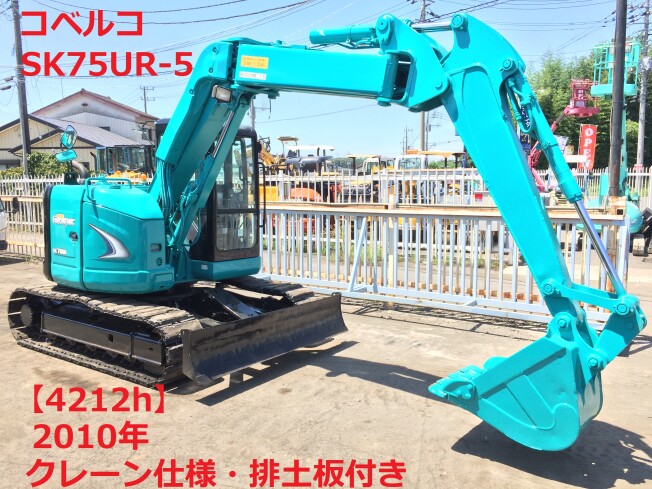 コベルコ建機 SK75UR-5 | 茨城県の油圧ショベル(ユンボ) | BIGLEMON 