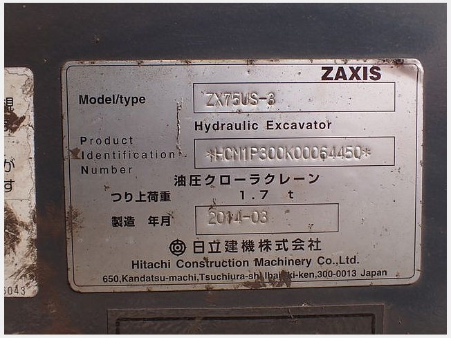 日立建機 ZX75US-3 | 岡山県の油圧ショベル(ユンボ) | BIGLEMON