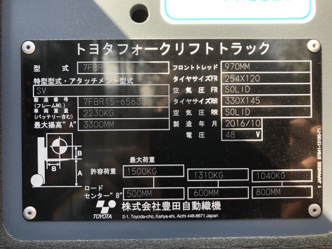 トヨタ 7FBR15 | 埼玉県のフォークリフト | BIGLEMON(ビッグ トヨタ 7FBR15 | 埼玉県のフォークリフト | BIGLEMON(ビッグ