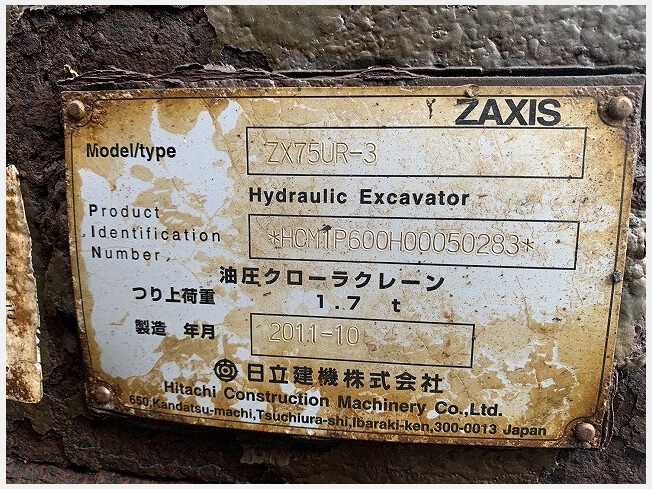 日立建機 ZX75UR-3 | 千葉県の油圧ショベル(ユンボ) | BIGLEMON 