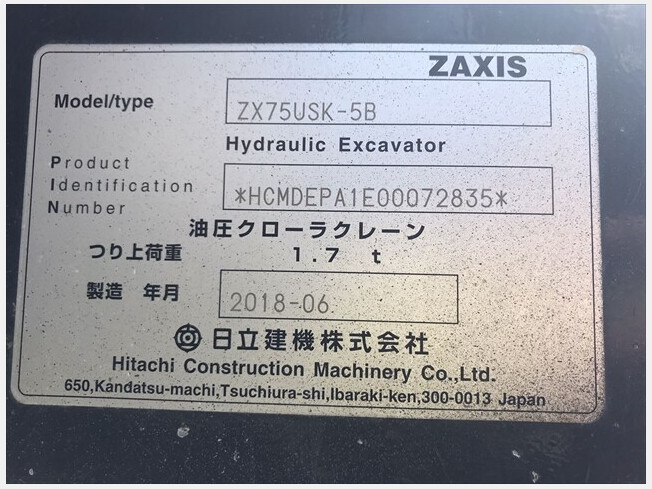 日立建機 ZX75USK-5B | 岡山県の油圧ショベル(ユンボ) | BIGLEMON 