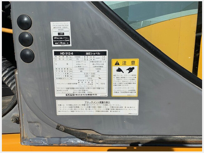 加藤製作所 HD512-6 | 静岡県の油圧ショベル(ユンボ) | BIGLEMON