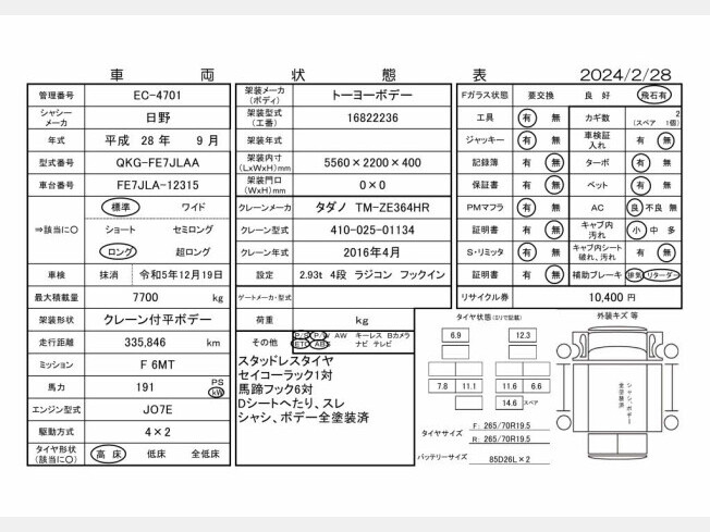 日野 QKG-FE7JLAA | 神奈川県のクレーン車 | BIGLEMON（ビッグレモン）：中古建機