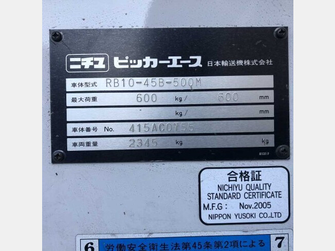 ニチユ RB10-45B-500M | 埼玉県のフォークリフト | BIGLEMON（ビッグレモン）：中古建機, 中古重機, トラック,  農業機械の販売・売却 | 商品ID：83792