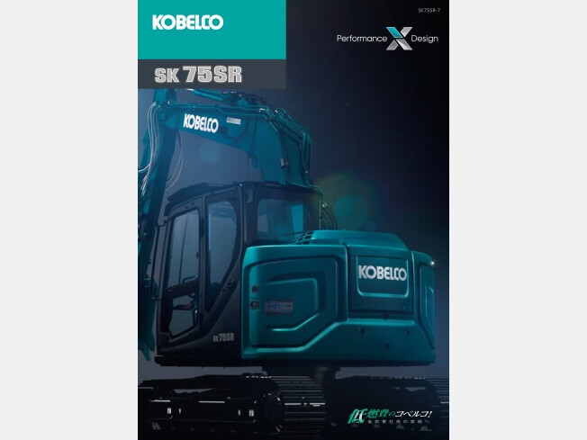 コベルコ建機 SK75SR-7 | 熊本県の油圧ショベル(ユンボ