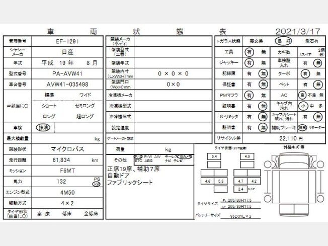 日産 PA-AVW41 | 神奈川県のバス | BIGLEMON（ビッグレモン）：中古建機