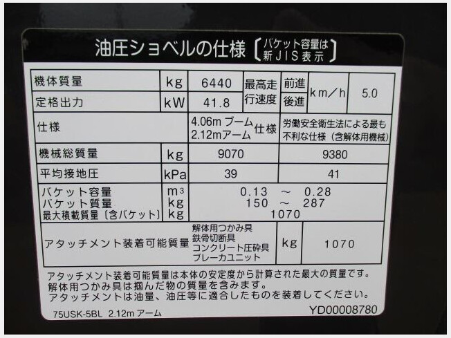 日立建機 ZX75USK-5B | 大阪府の油圧ショベル(ユンボ) | BIGLEMON 