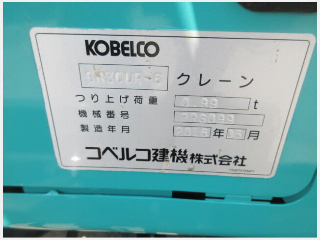 コベルコ建機 SK30UR-6 | 鹿児島県のミニ油圧ショベル