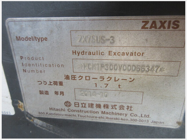 日立建機 ZX75US-3 | 鹿児島県の油圧ショベル(ユンボ 日立建機 ZX75US-3 | 鹿児島県の油圧ショベル(ユンボ