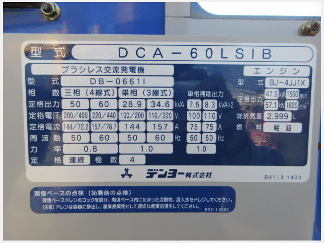 デンヨー DCA-60LSIB | 茨城県の発電機 | BIGLEMON（ビッグレモン