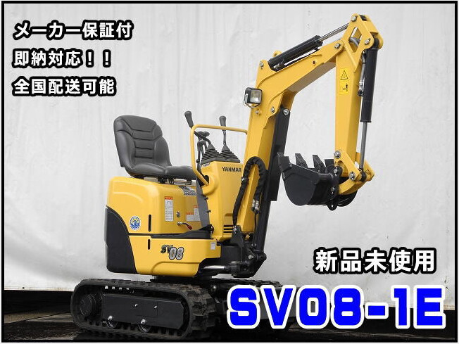 ヤンマー SV08-1E | 東京都のミニ油圧ショベル(ミニユンボ) | BIGLEMON 