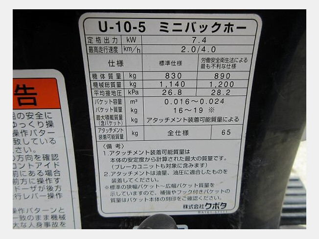 クボタ U-10-5 | 鹿児島県のミニ油圧ショベル(ミニユンボ) | BIGLEMON