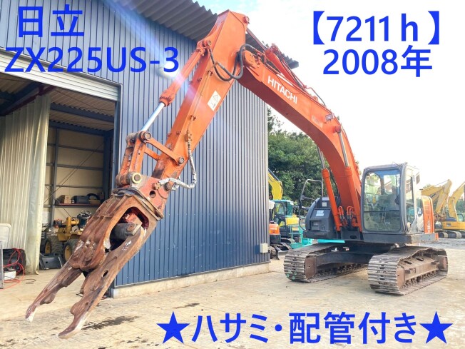 日立建機 ZX225US-3 | 茨城県の油圧ショベル(ユンボ) | BIGLEMON 