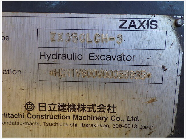 日立建機 ZX350LCH-3 | 千葉県の油圧ショベル(ユンボ) | BIGLEMON 
