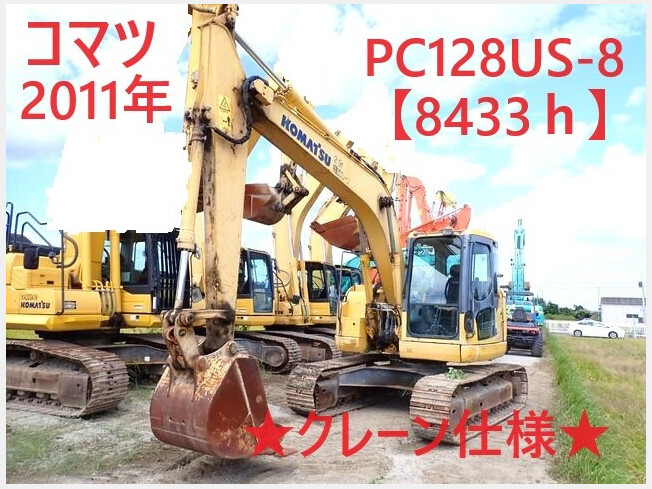 コマツ PC128US-8 | 茨城県の油圧ショベル(ユンボ) | BIGLEMON（ビッグレモン）：中古建機