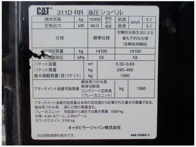 キャタピラー 311D RR | 大阪府の油圧ショベル(ユンボ) | BIGLEMON