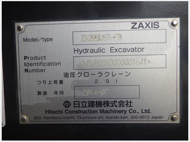 日立建機 ZX225USR-5B | 千葉県の油圧ショベル(ユンボ) | BIGLEMON 
