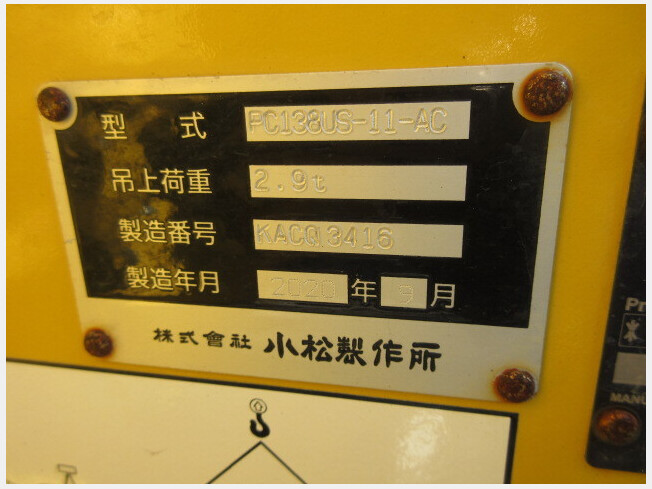 コマツ PC138US-11 | 鹿児島県の油圧ショベル(ユンボ