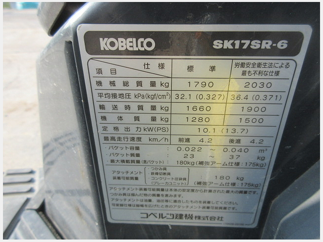 コベルコ建機 SK17SR-6 | 鹿児島県のミニ油圧ショベル コベルコ建機 SK17SR-6 | 鹿児島県のミニ油圧ショベル