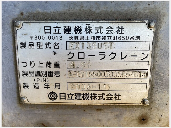 日立建機 ZX135UST | 千葉県のクレーン | BIGLEMON（ビッグレモン 