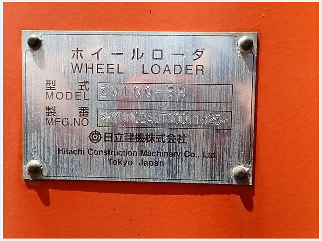日立建機 ZW100-5B | 岡山県のタイヤショベル(ホイールローダー